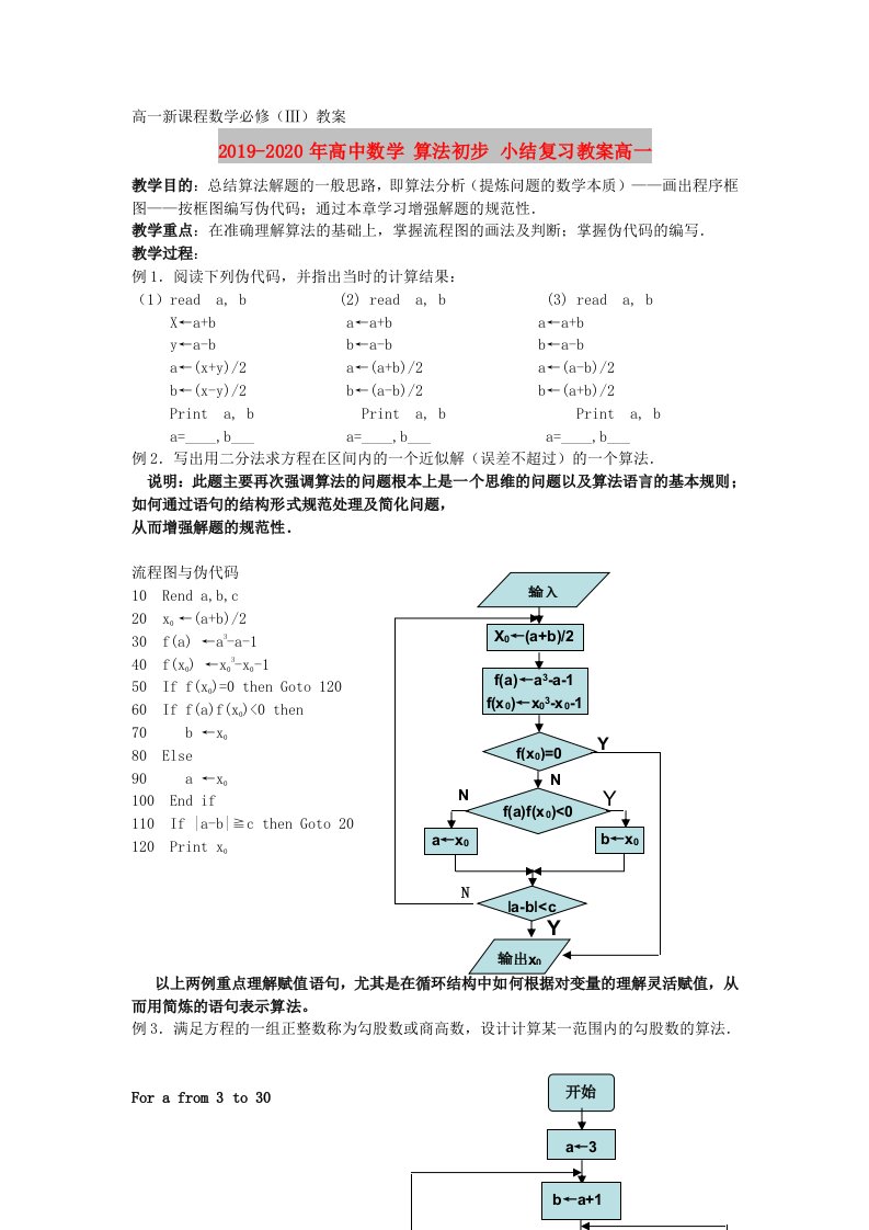 2019-2020年高中数学