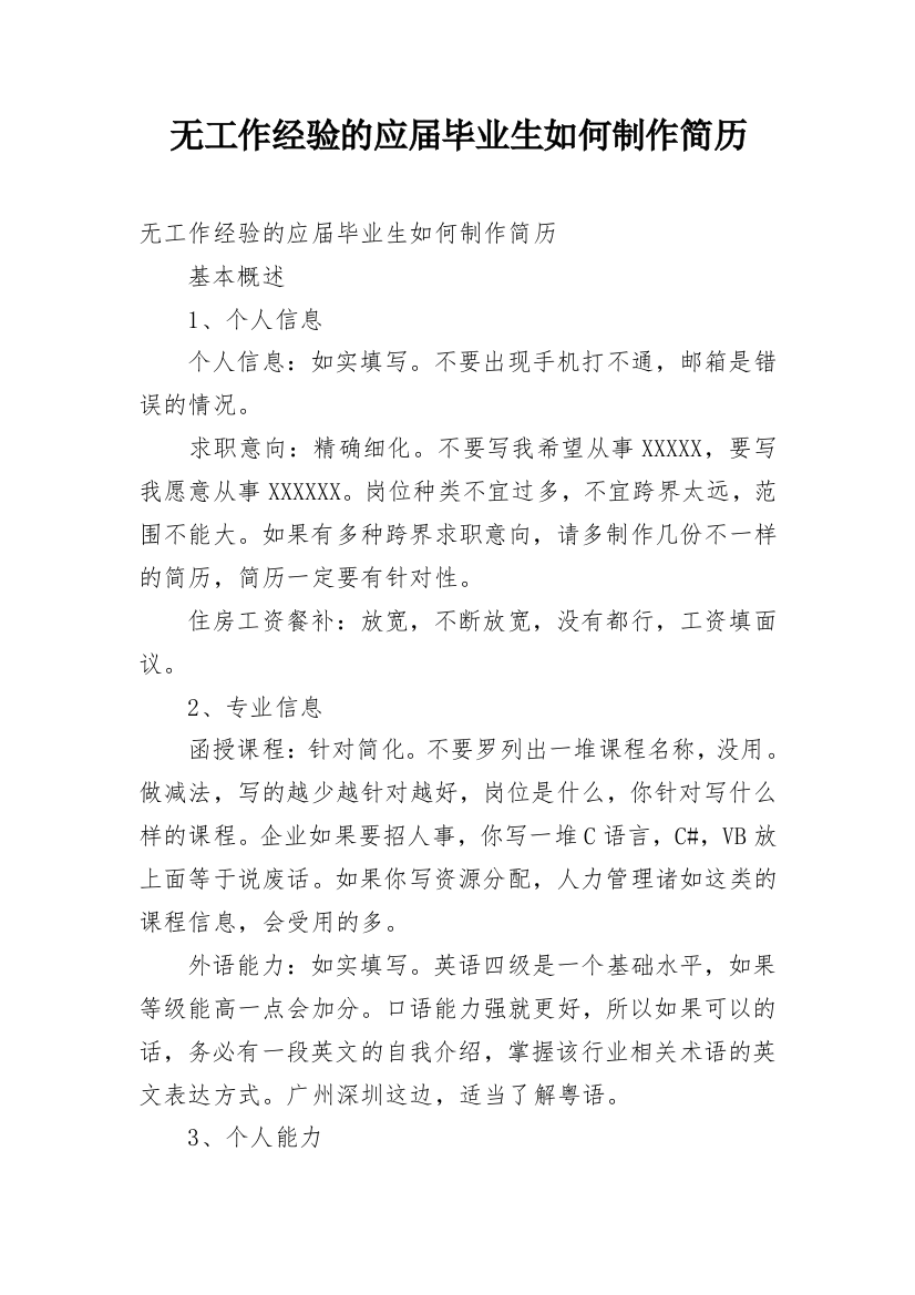 无工作经验的应届毕业生如何制作简历