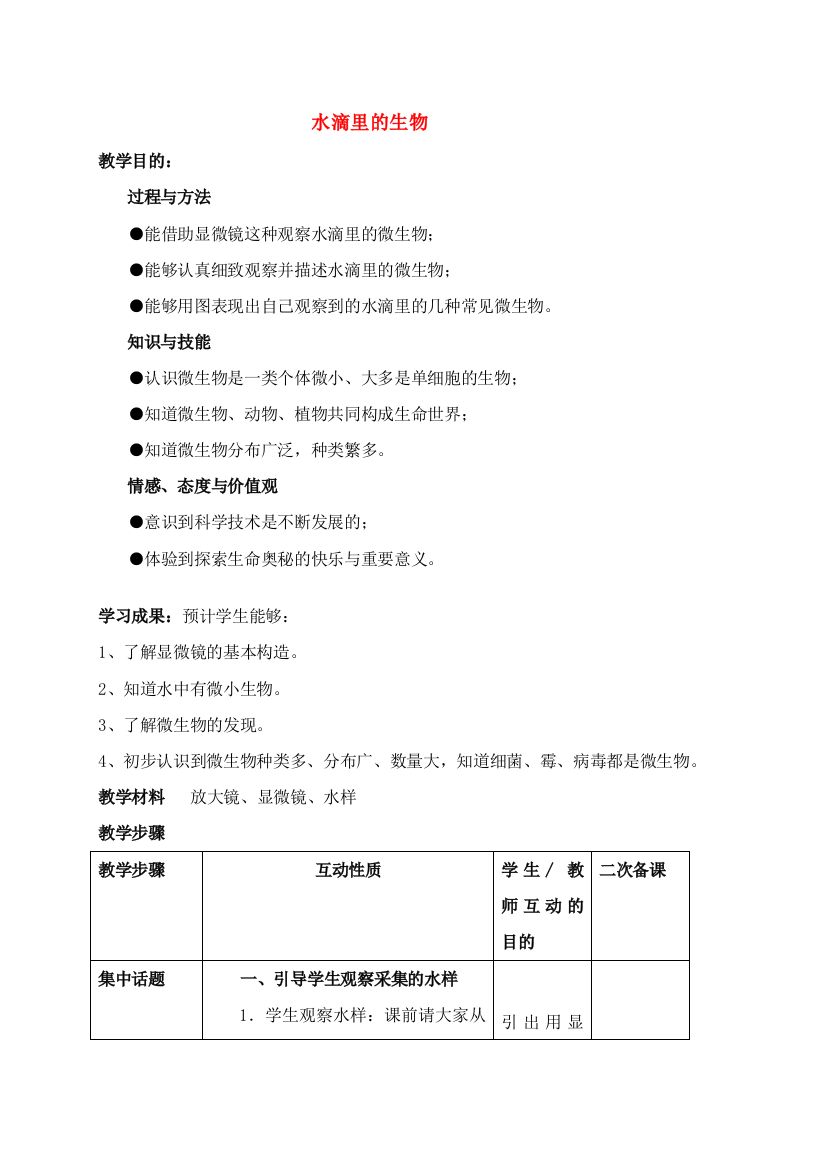 六年级科学上册