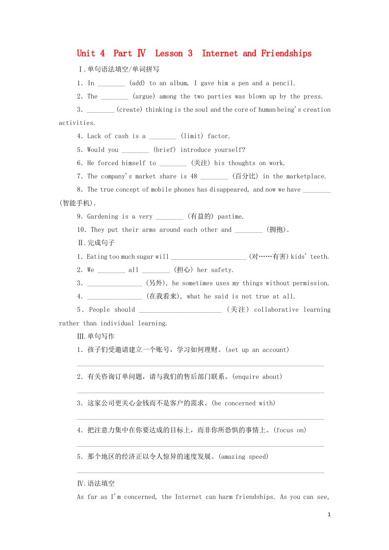 2022年新教材高中英语Unit4InformationTechnologyPartⅣLesson3InternetandFriendships作业含解析北师大版必修第二册