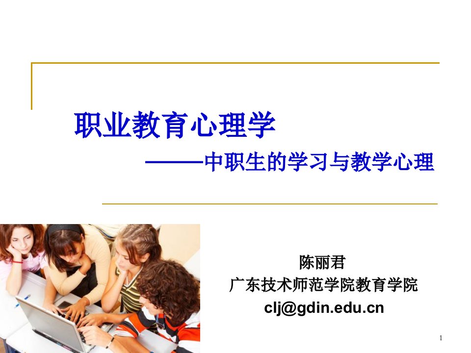 职业教育心理学-课件（PPT·精·选）