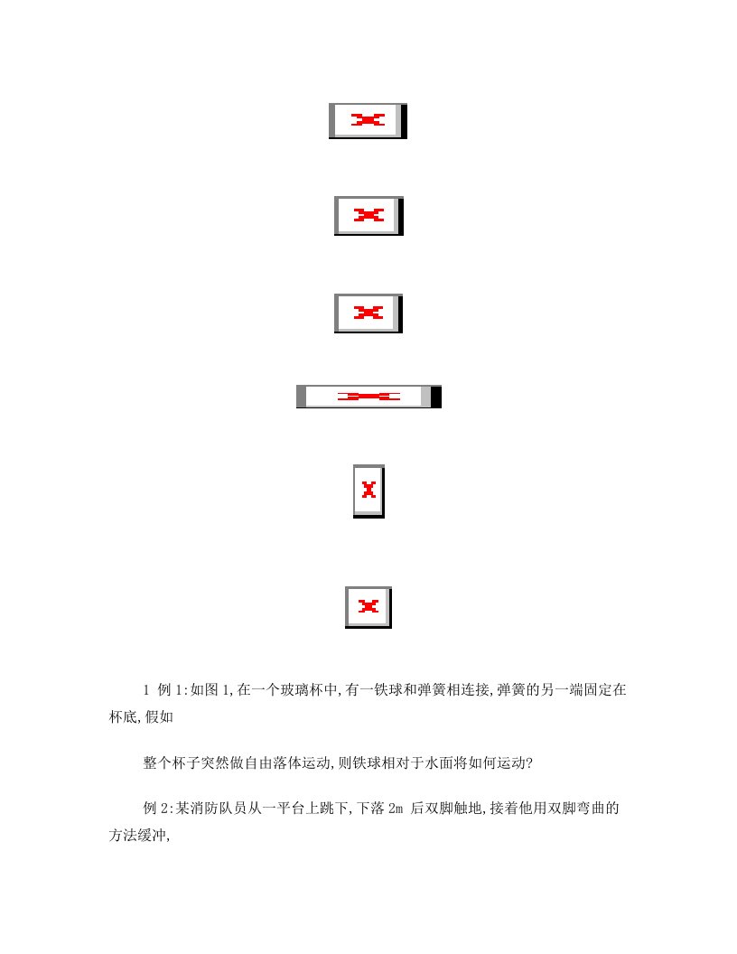 高考物理牛顿定律例题