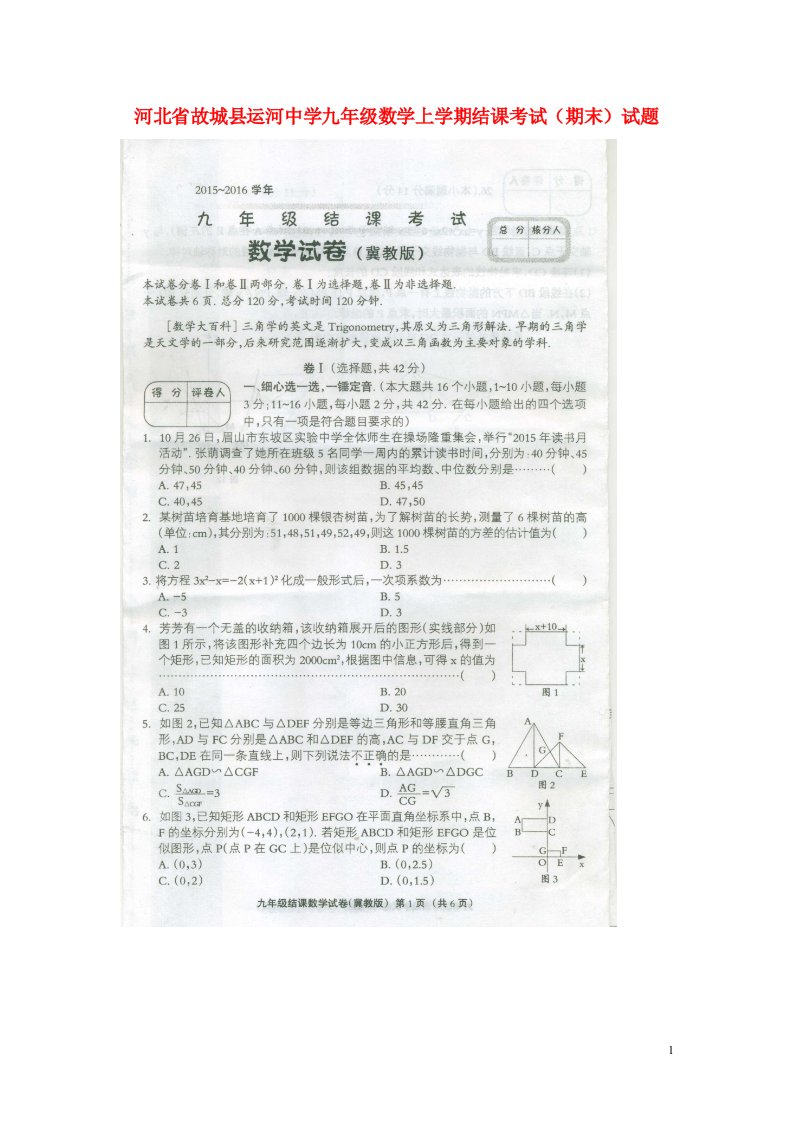 河北省故城县运河中学九级数学上学期结课考试（期末）试题（扫描版）