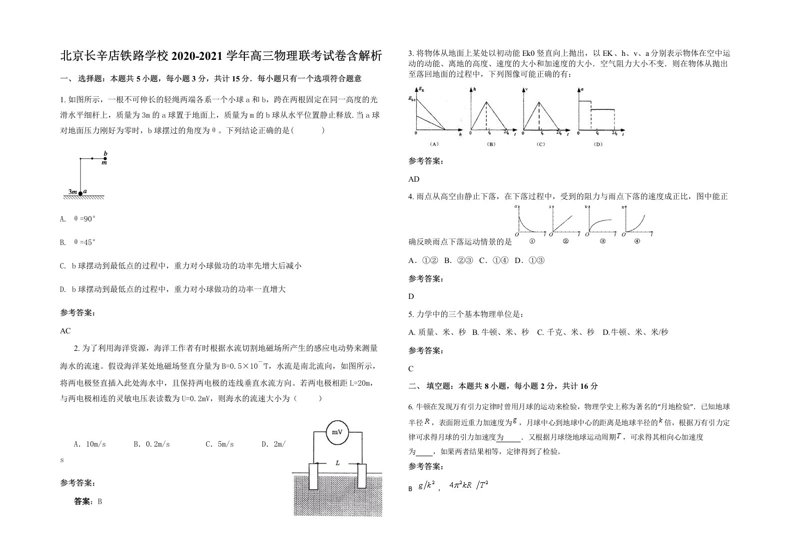 北京长辛店铁路学校2020-2021学年高三物理联考试卷含解析