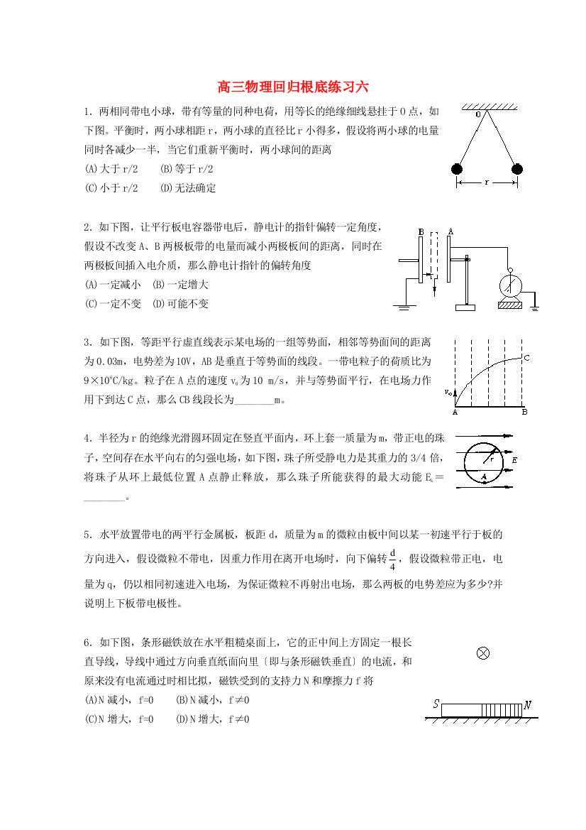 高三物理回归基础练习六