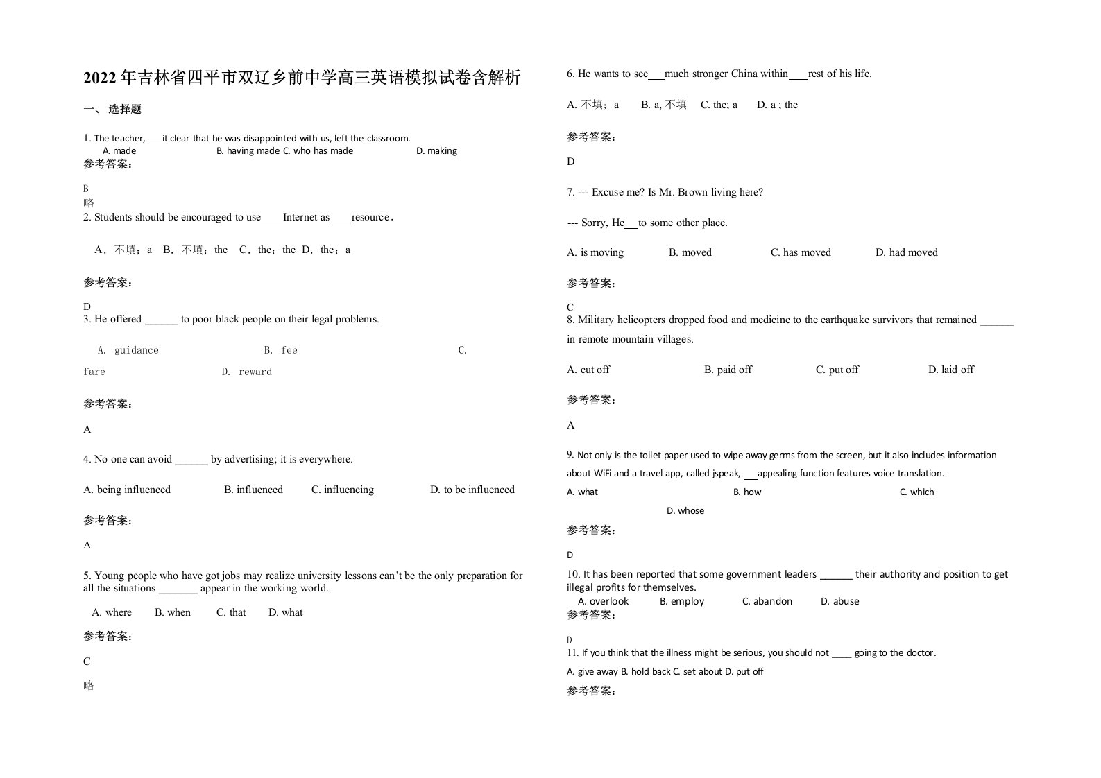 2022年吉林省四平市双辽乡前中学高三英语模拟试卷含解析