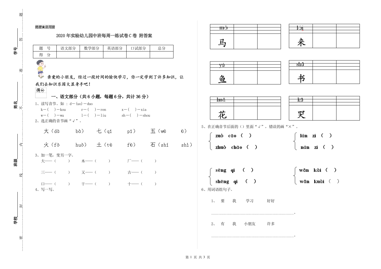 2020年实验幼儿园中班每周一练试卷C卷-附答案