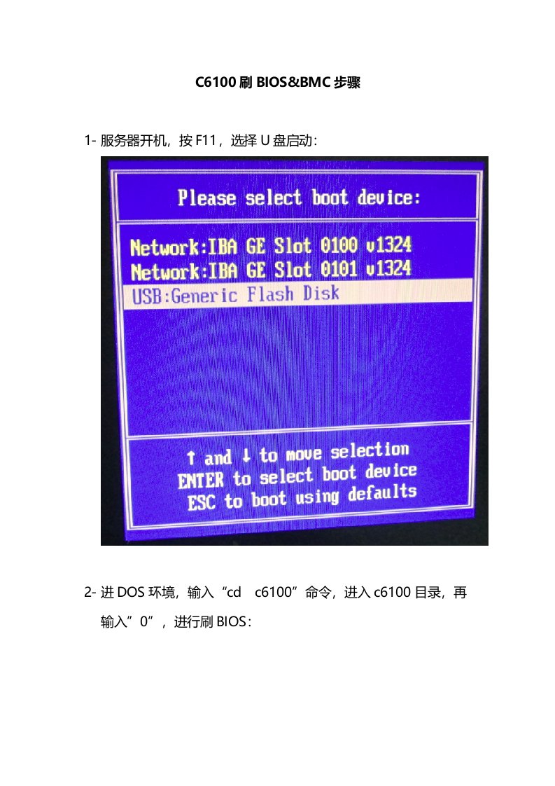 C6100刷BIOS&BMC步骤