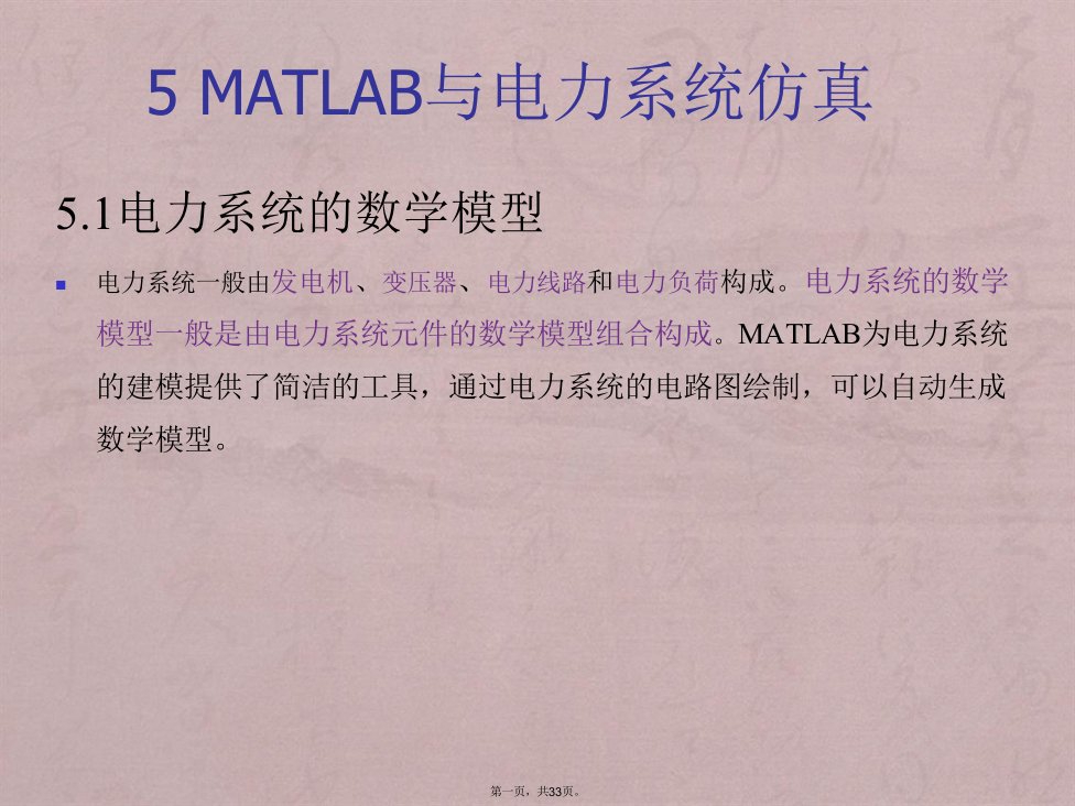 matlab与电力系统仿真