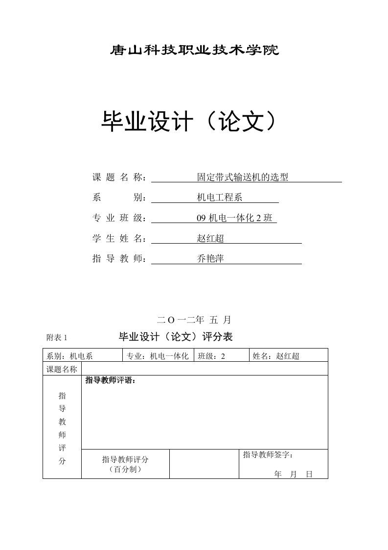 固定带式输送机的选型