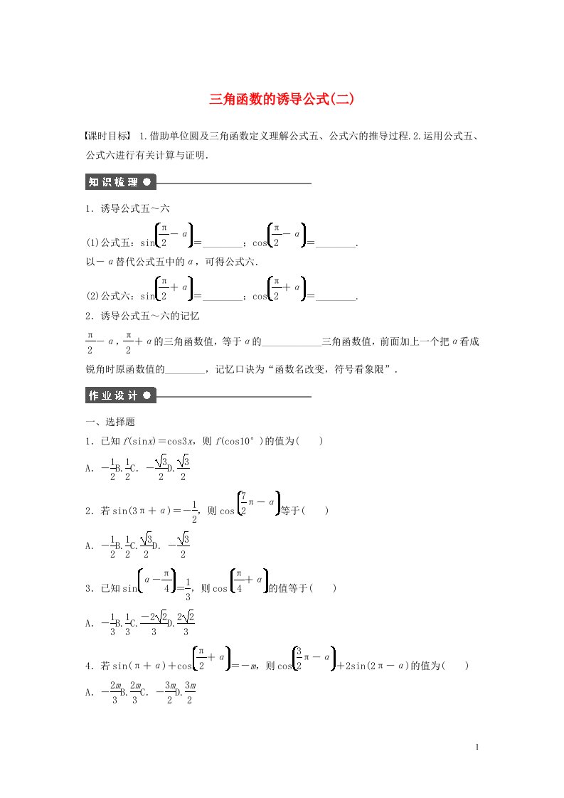 2022年高中数学第一章三角函数3三角函数的诱导公式2课时训练含解析人教A版必修4