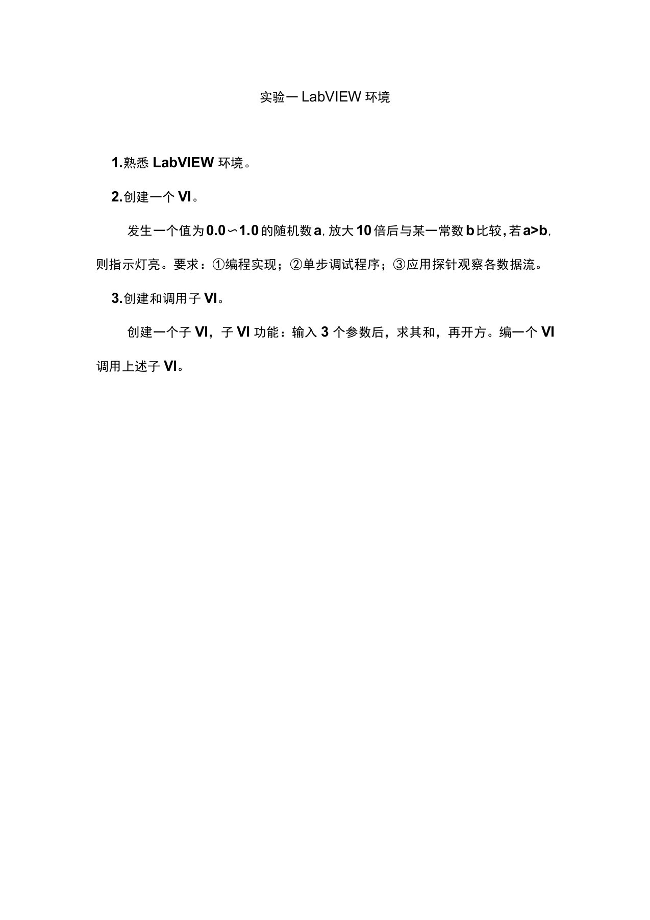 Labview实验1—6