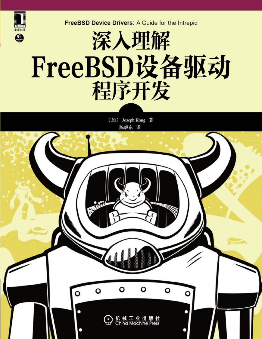 《深入理解freebsd设备驱动程序开发》迷你书