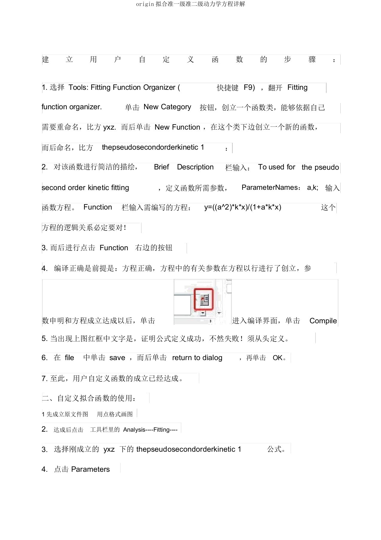 origin拟合准一级准二级动力学方程详解