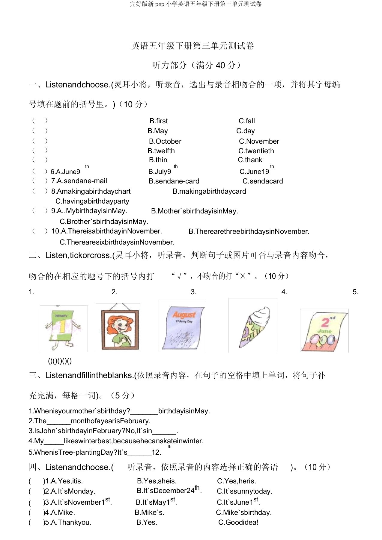 版新pep小学英语五年级下册第三单元测试卷