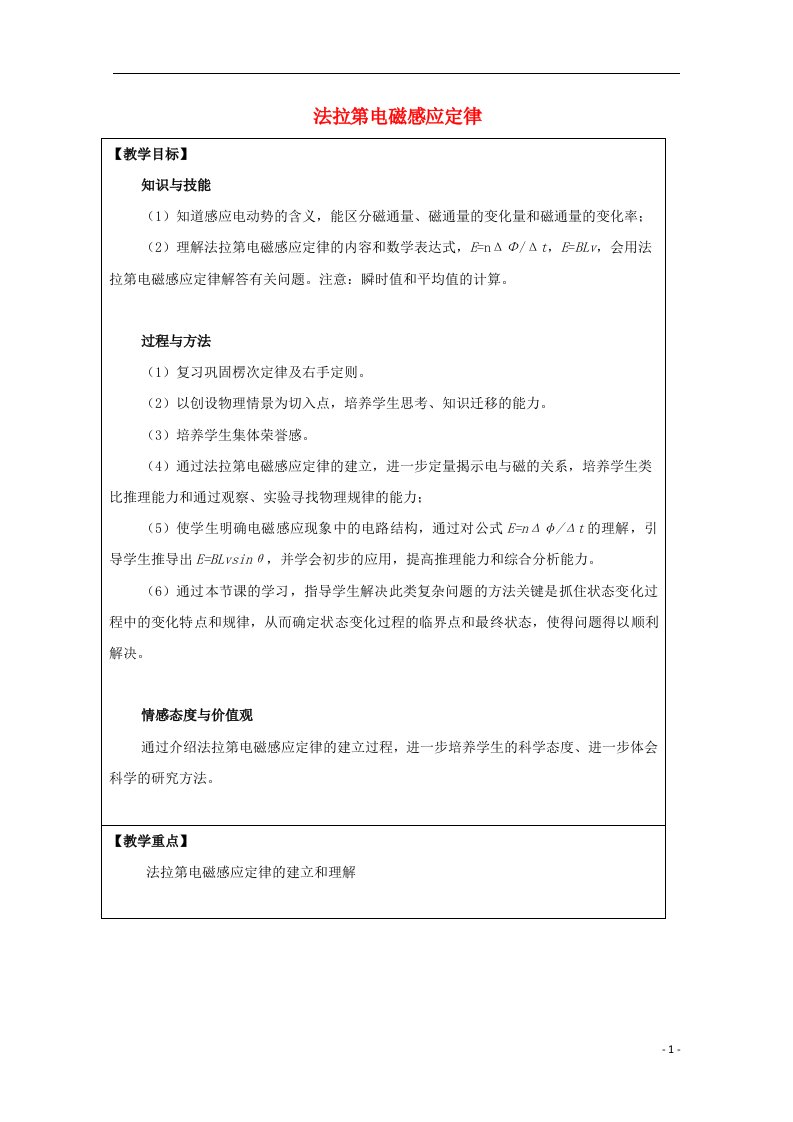 2020_2021学年新教材高中物理第2章电磁感应2法拉第电磁感应定律教案新人教版选择性必修第二册