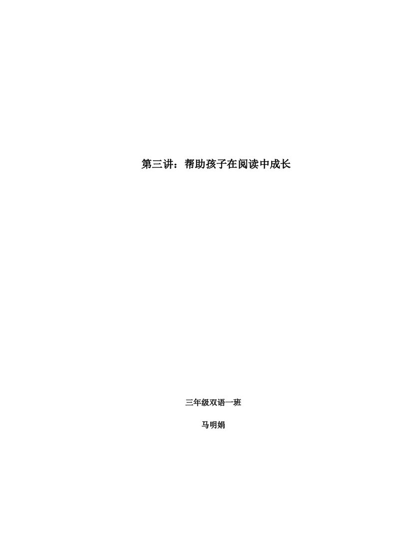 三年级牵手两代帮助孩子在阅读中成长增强孩子的劳动意识教案