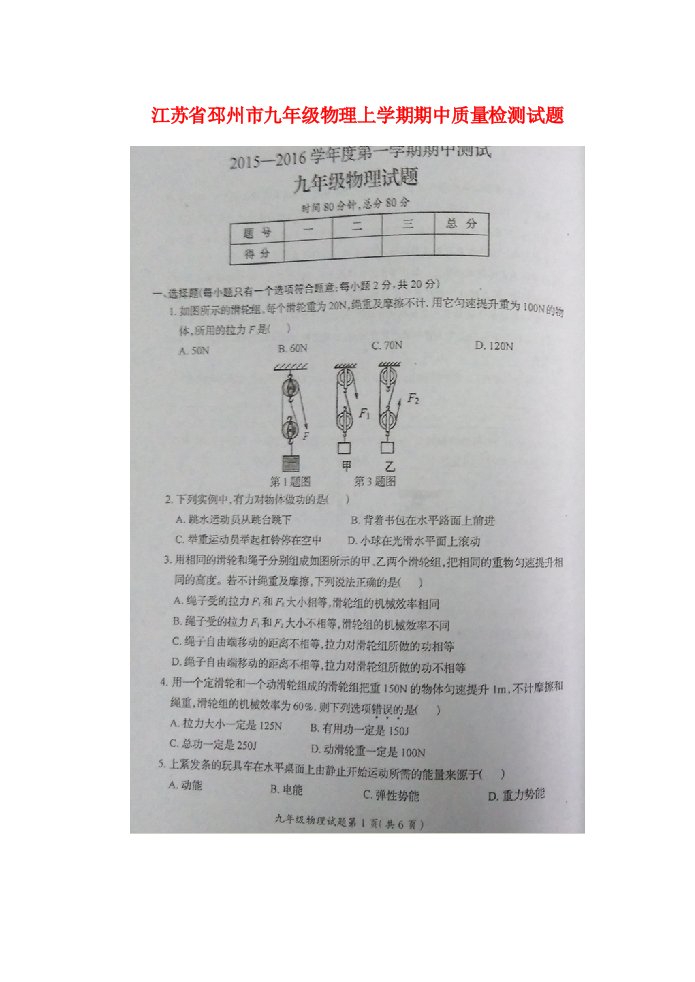 江苏省邳州市九级物理上学期期中质量检测试题（扫描版）