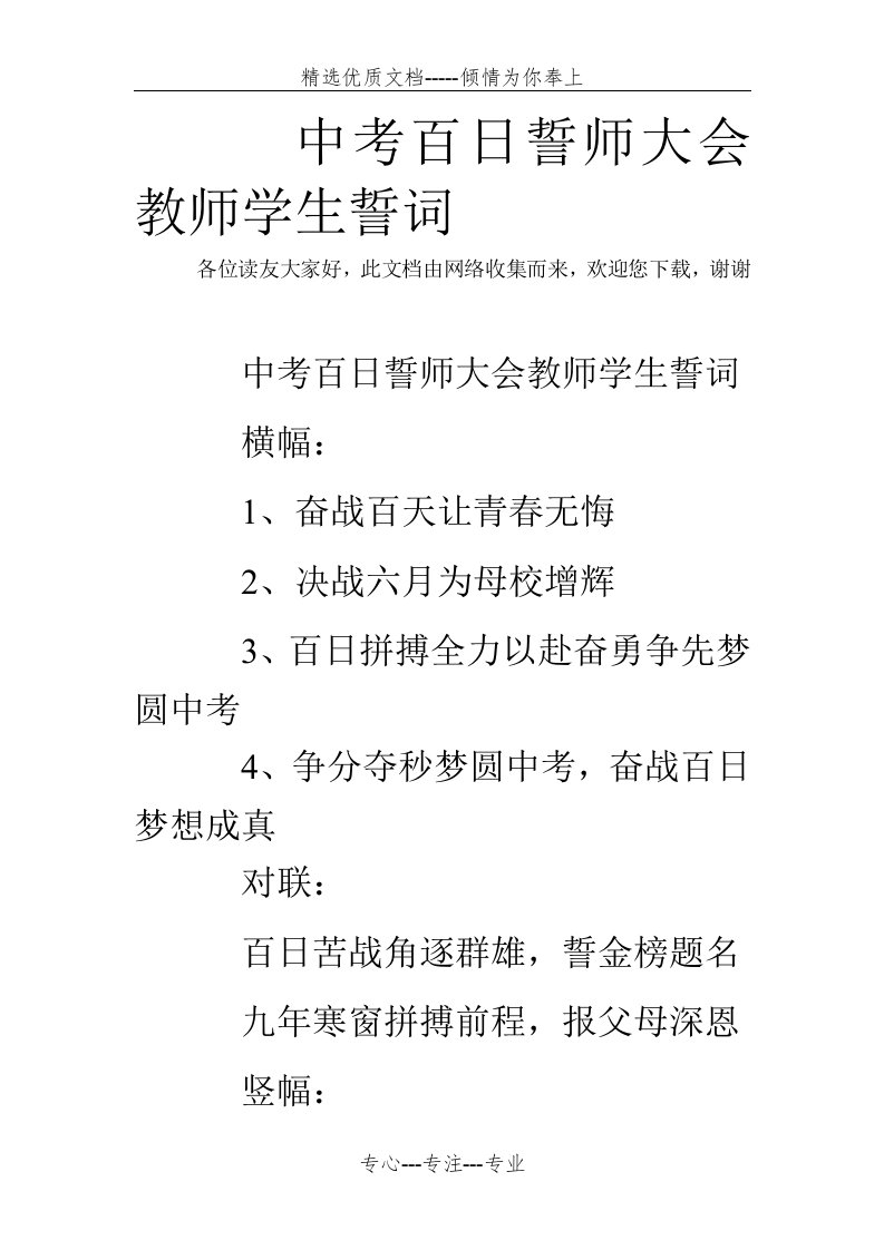 中考百日誓师大会教师学生誓词(共3页)