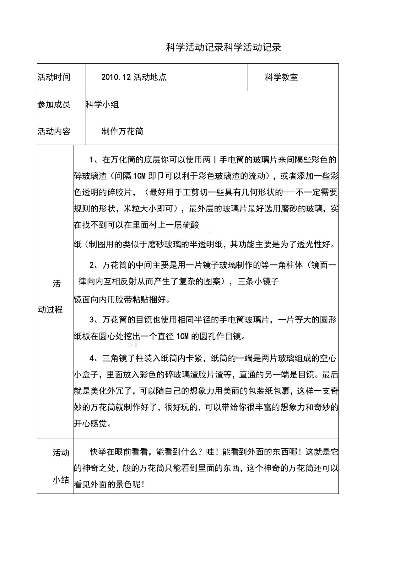 科学兴趣小组活动记录