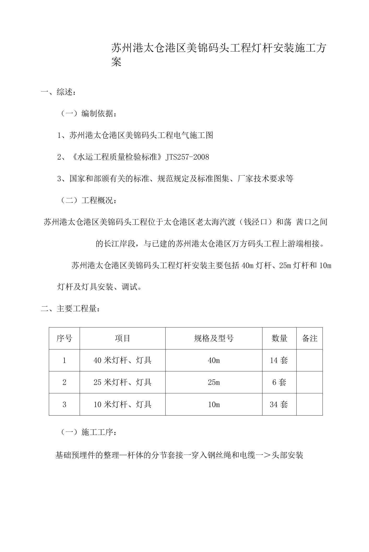 高杆灯灯杆专项施工方案