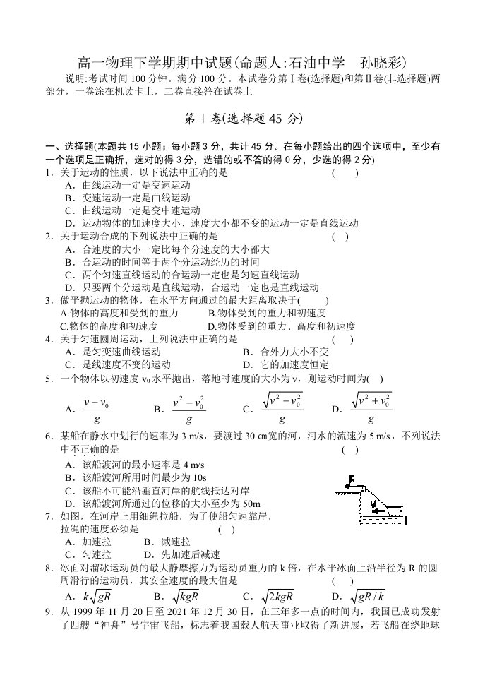 2021年沪科版高一物理下学期期中试题及答案