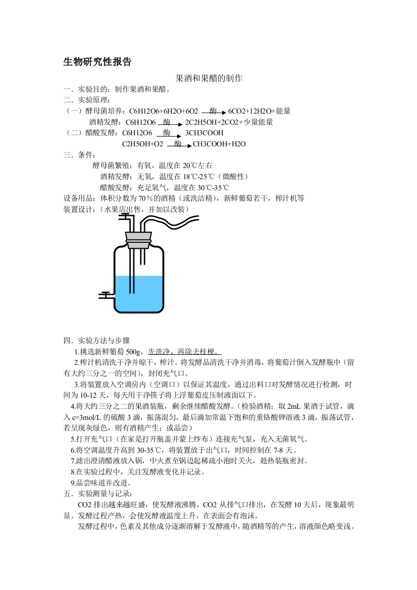 生物研究性申报2