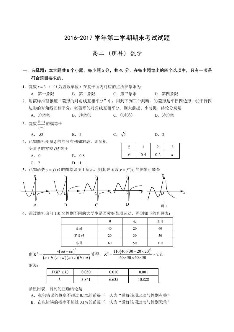 2016-2017学年第二学期期末考试高二理科数学试题