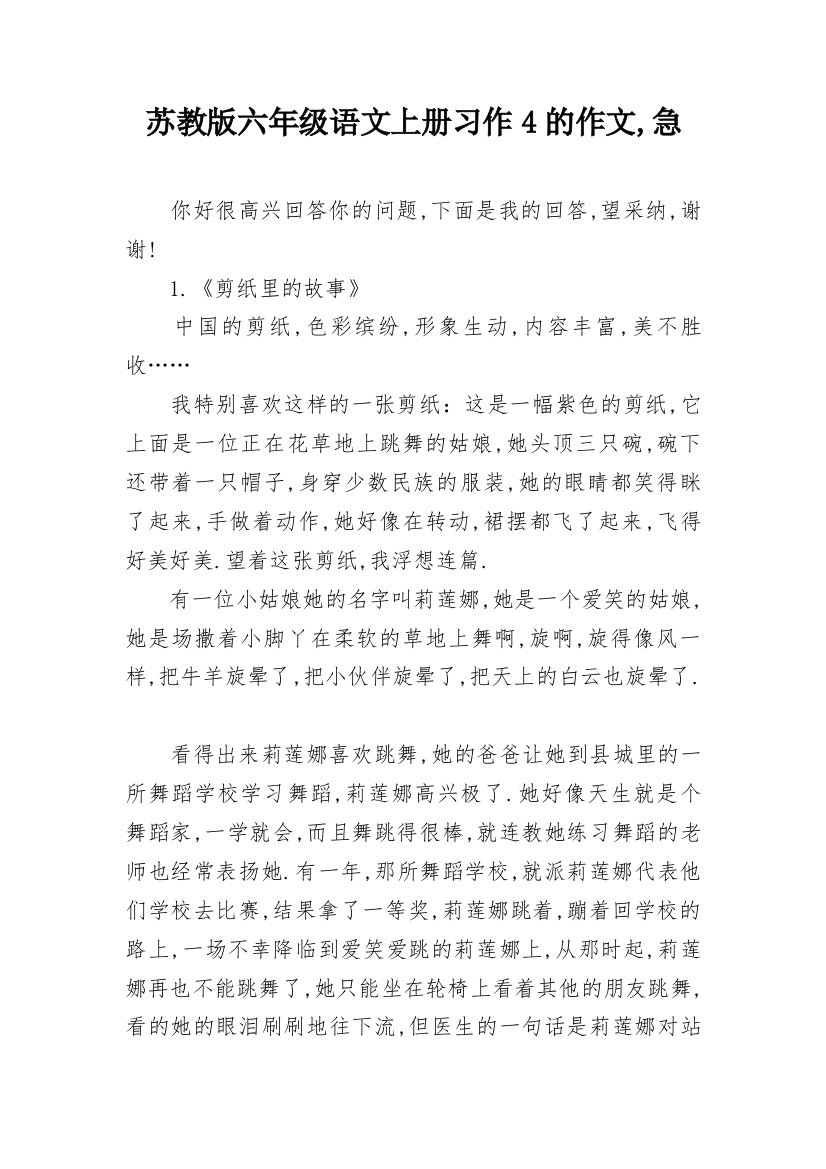 苏教版六年级语文上册习作4的作文,急