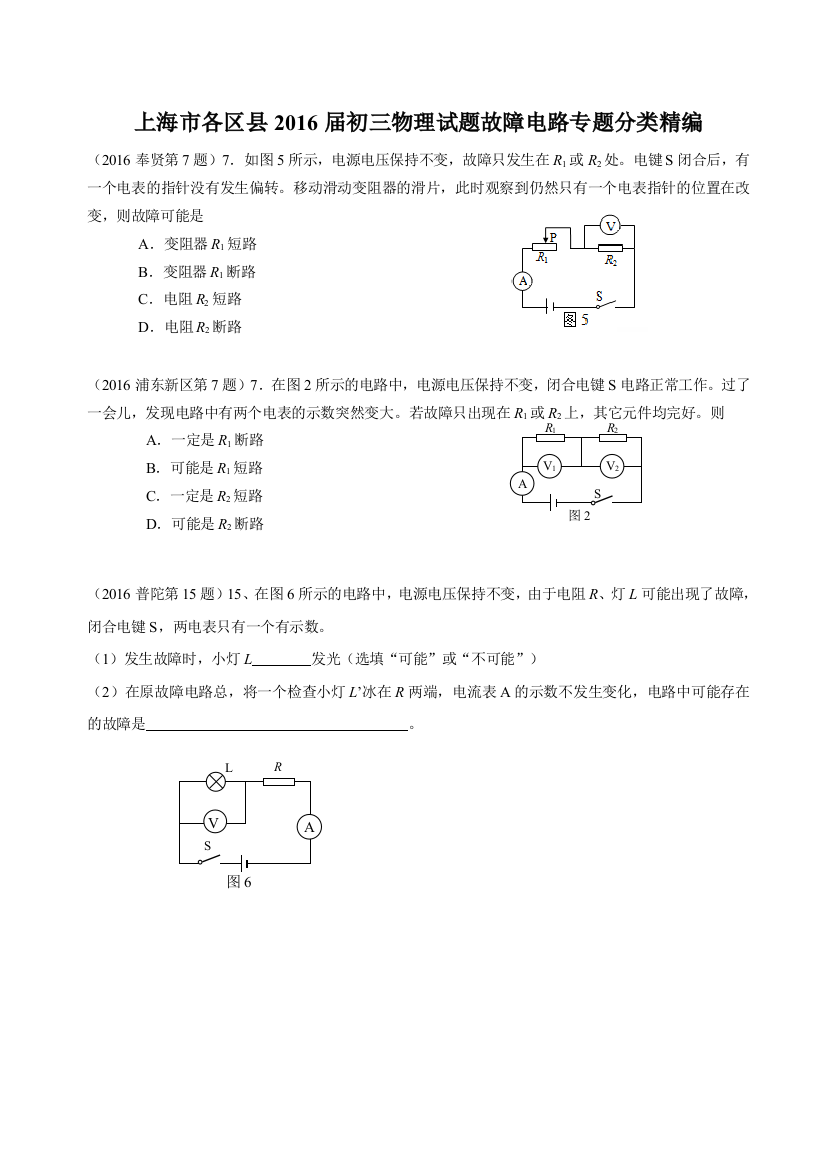 一模故障电路专题汇编