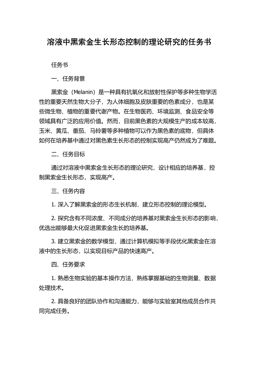 溶液中黑索金生长形态控制的理论研究的任务书