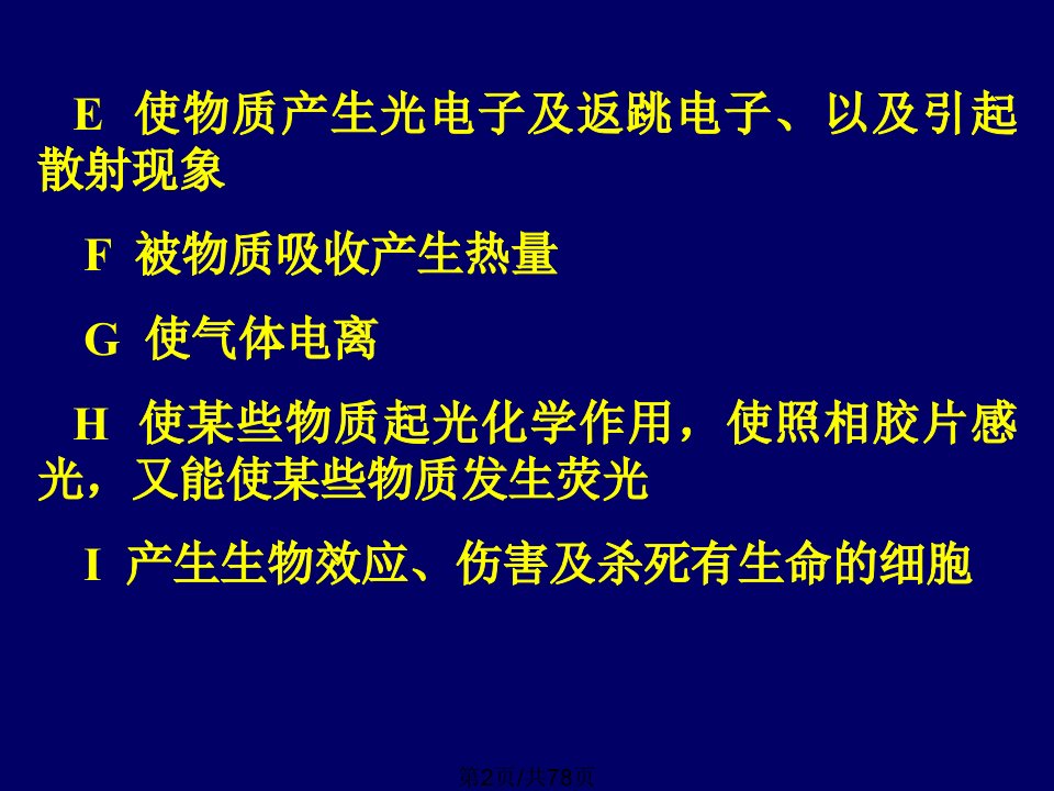 核辐射传感及检测