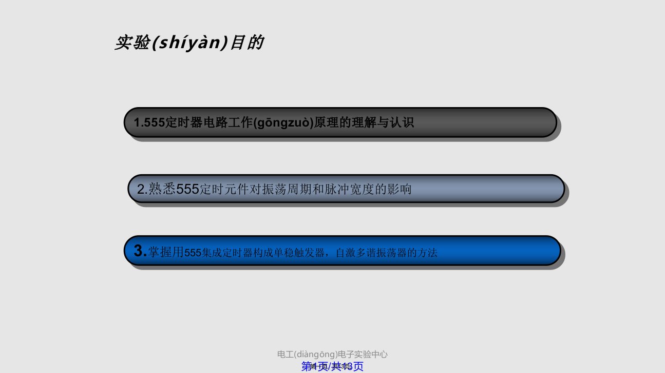 数字电子技术实验十一实用教案