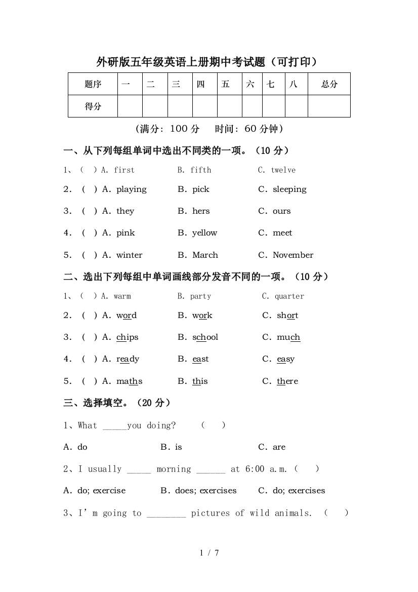 外研版五年级英语上册期中考试题(可打印)