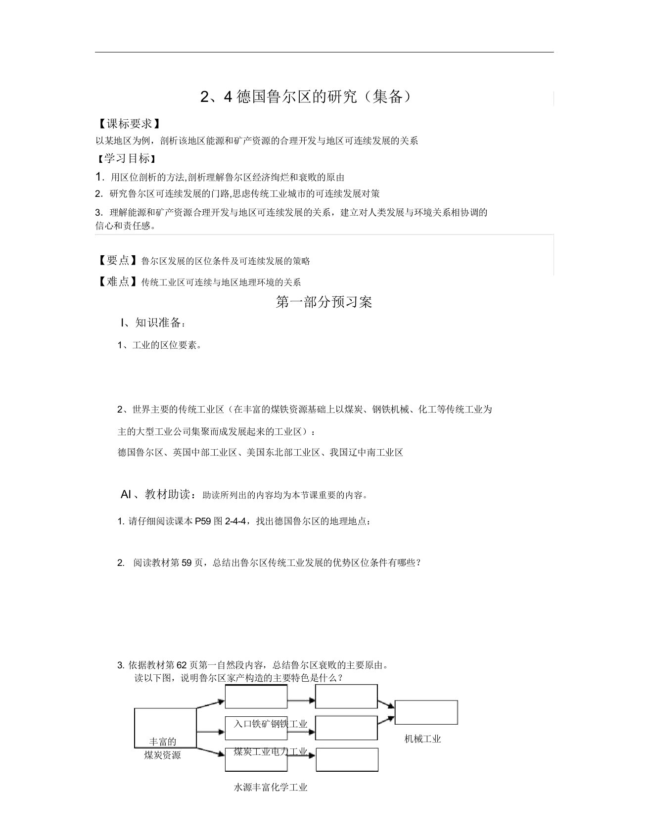 中图版地理必修3《德国鲁尔区的探索》word学案