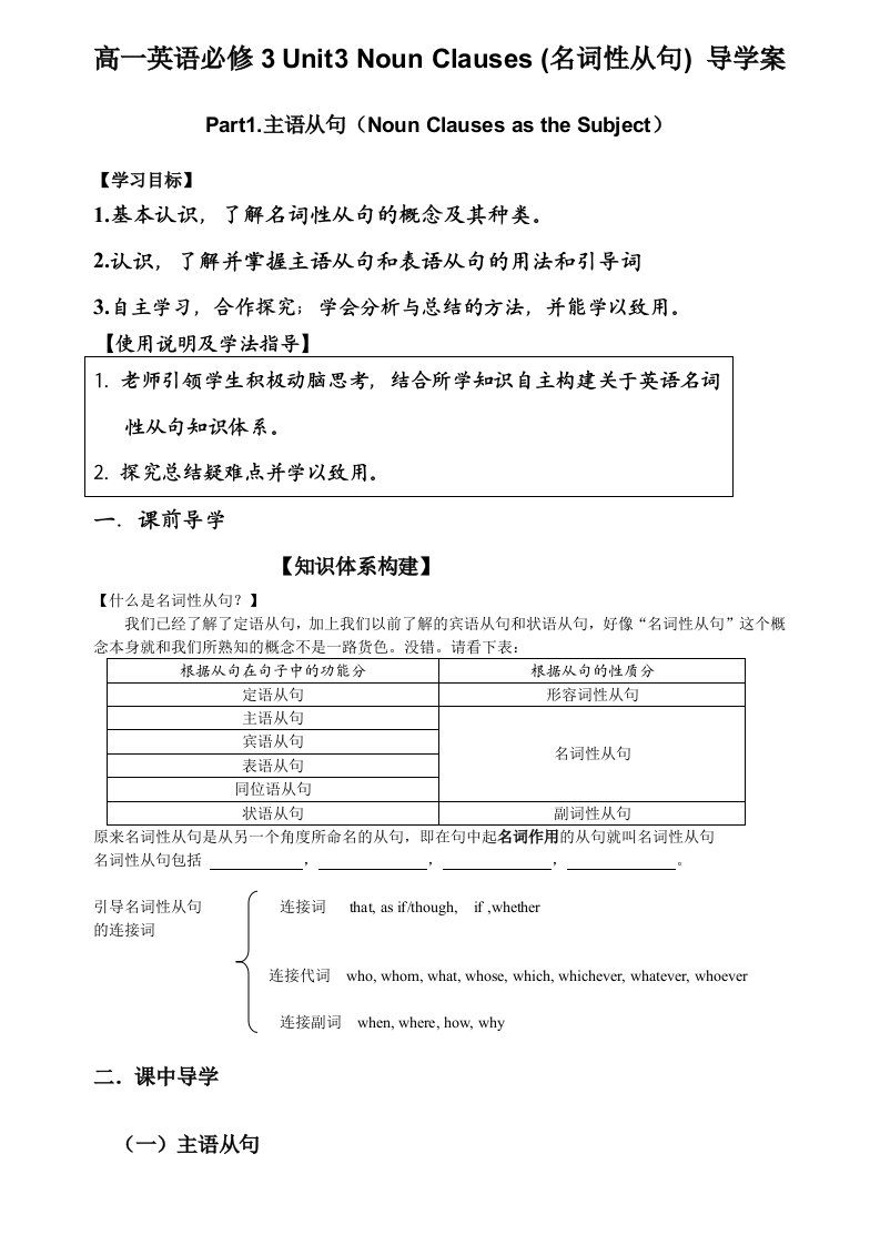 高一英语必修3名词性从句主语从句和表语从句导学案