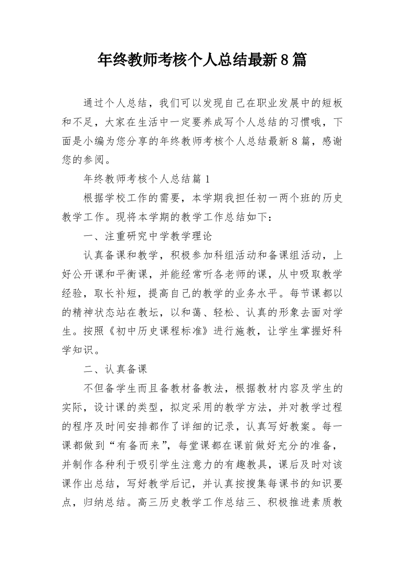 年终教师考核个人总结最新8篇