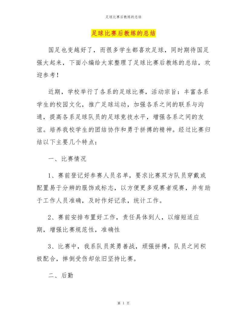 足球比赛后教练的总结