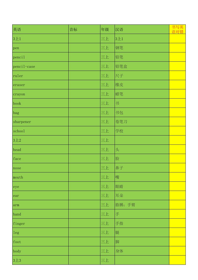 仁爱英语三年级上册单词表