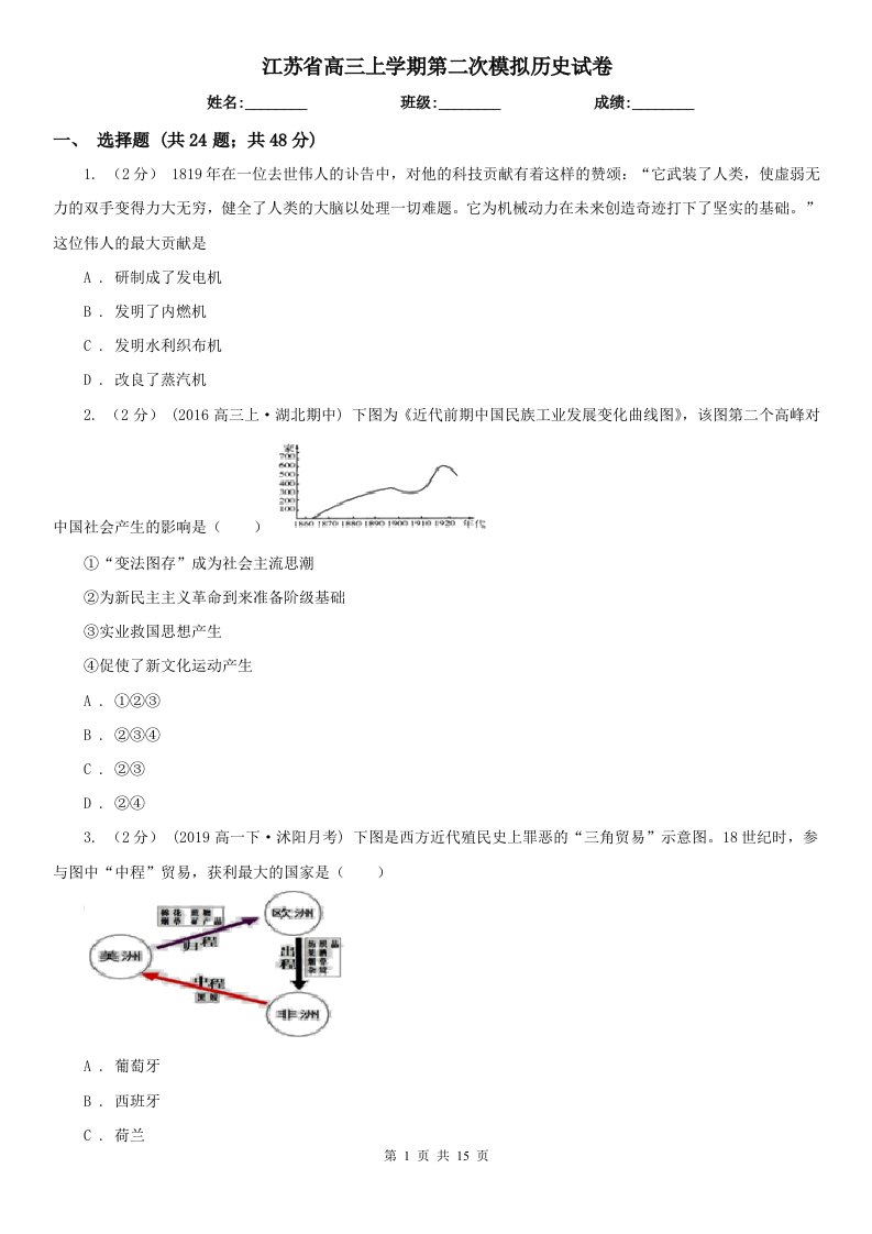 江苏省高三上学期第二次模拟历史试卷