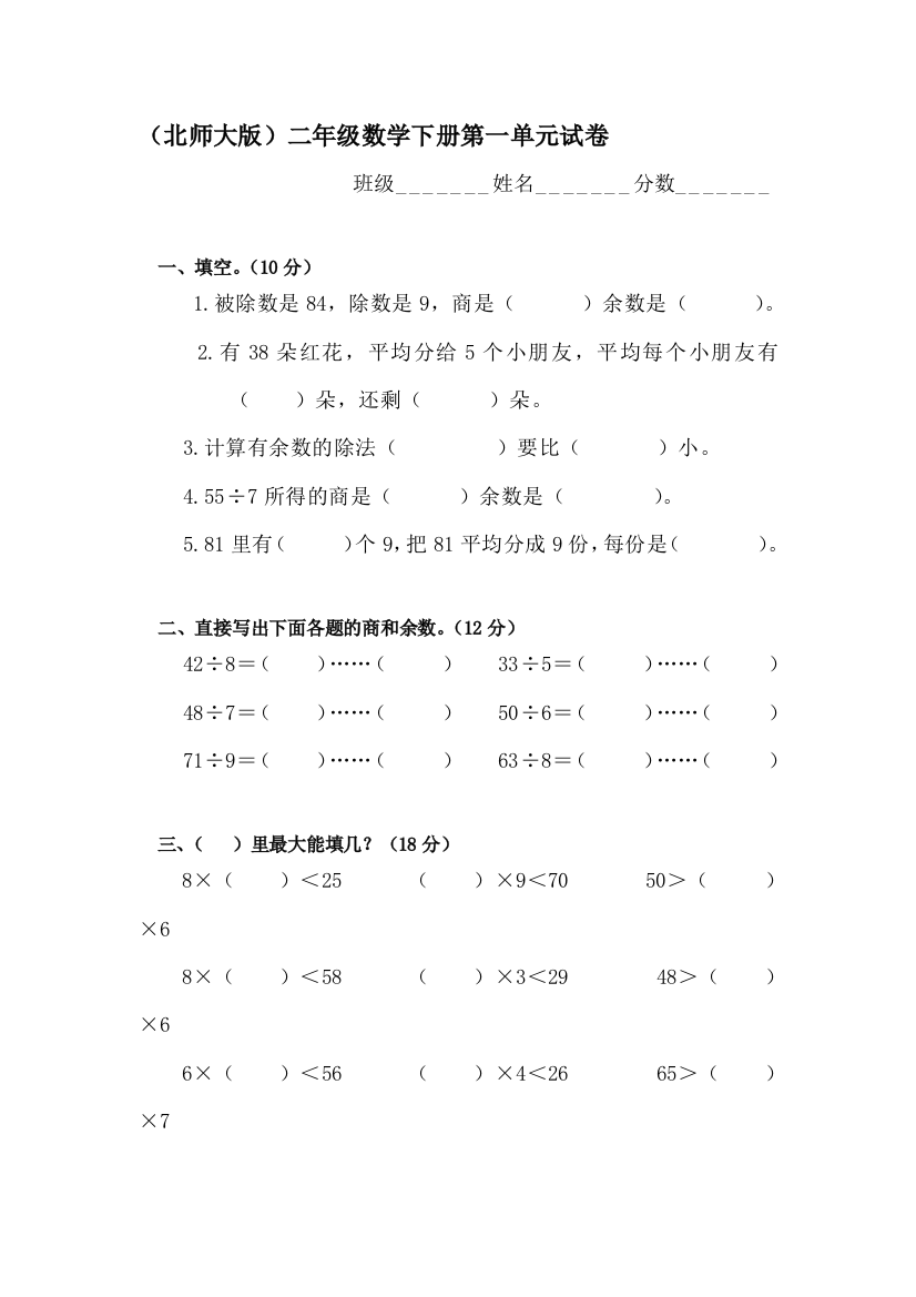 二年级数学下册第一单元测试卷1