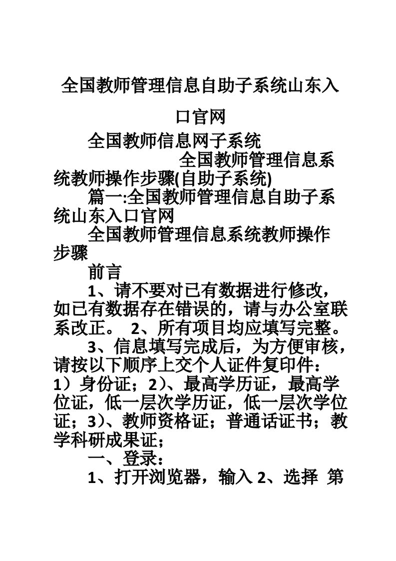 全国教师管理信息自助子系统山东入口官网