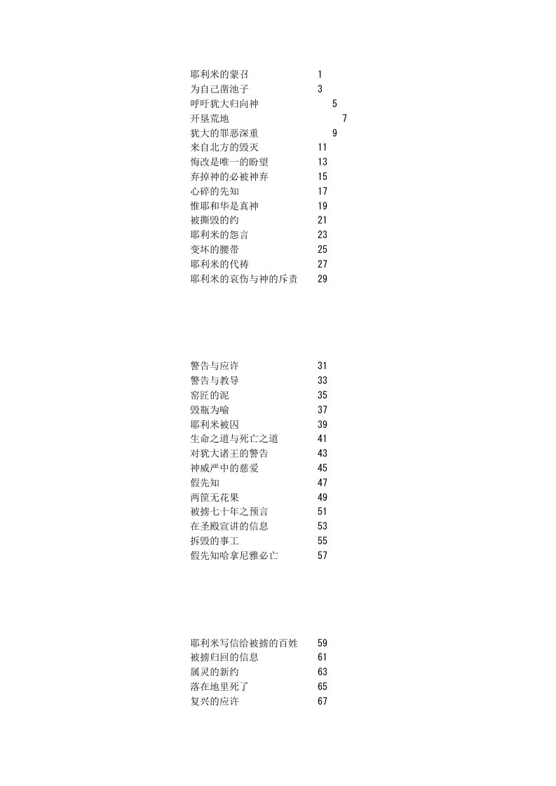 耶利米的蒙召