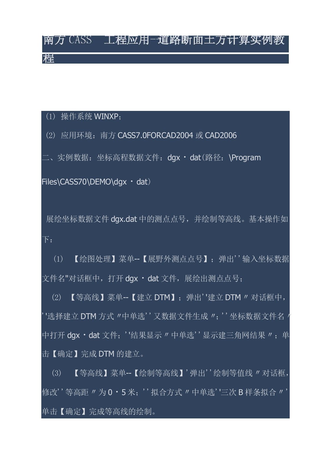 南方CASS教程(公路)