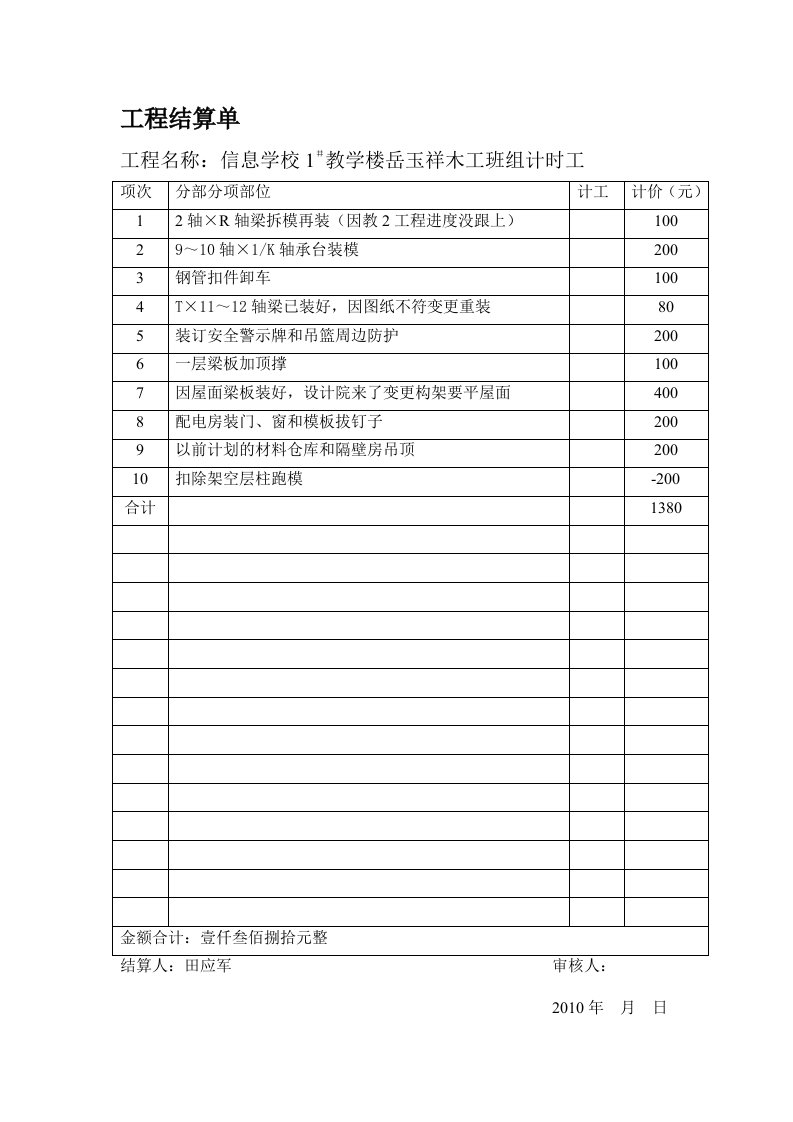 信息计时工工程结算单