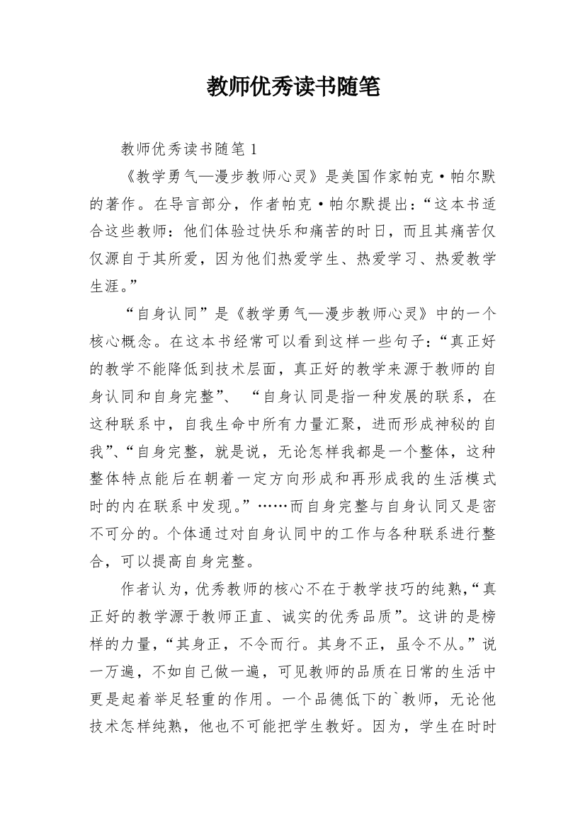 教师优秀读书随笔