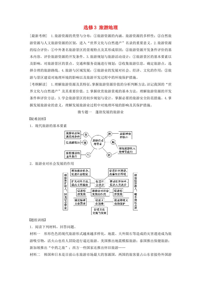 高考地理一轮复习