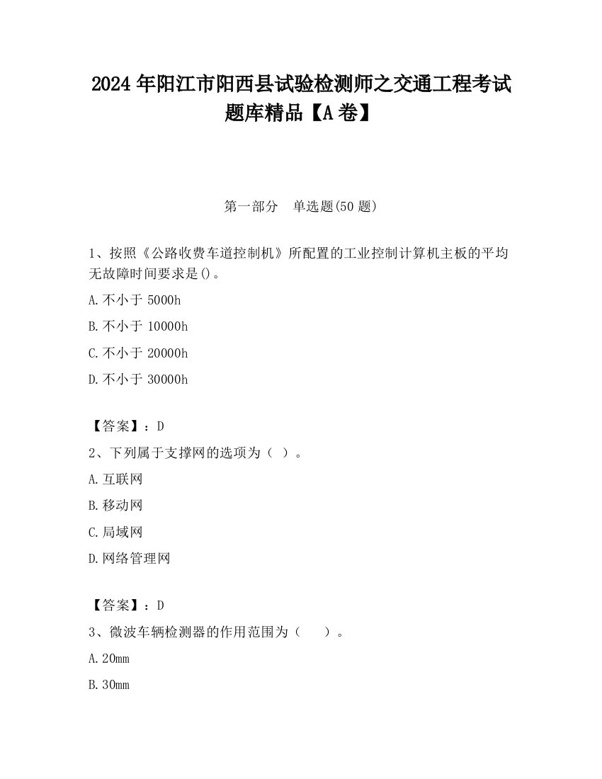 2024年阳江市阳西县试验检测师之交通工程考试题库精品【A卷】