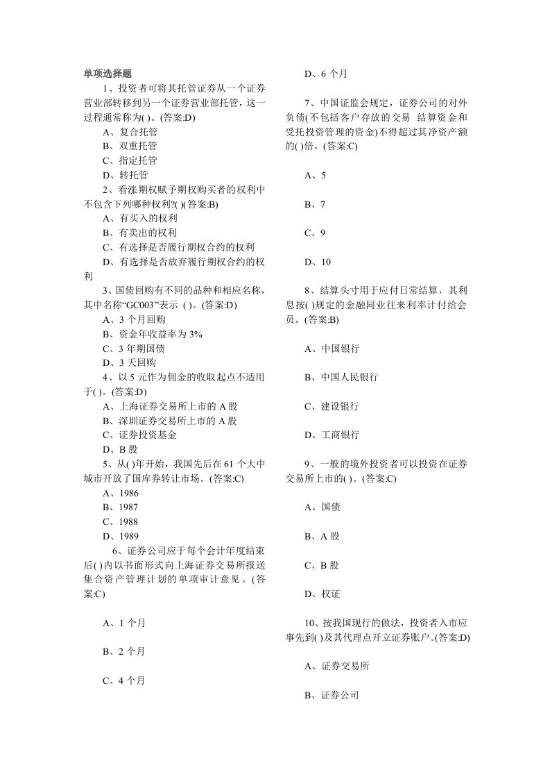 证券交易练习2(720题)