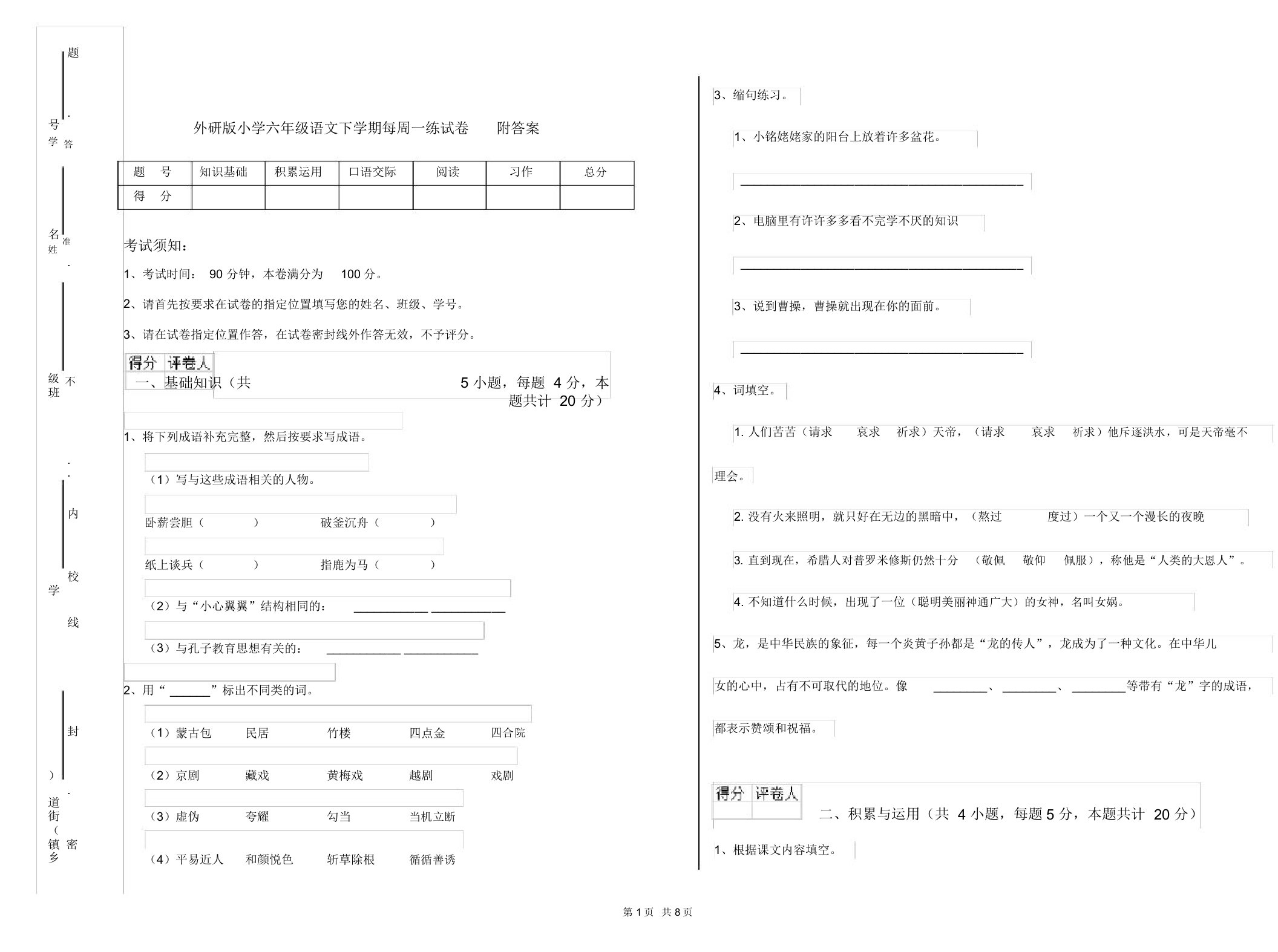 外研版小学六年级语文下学期每周一练试卷附答案